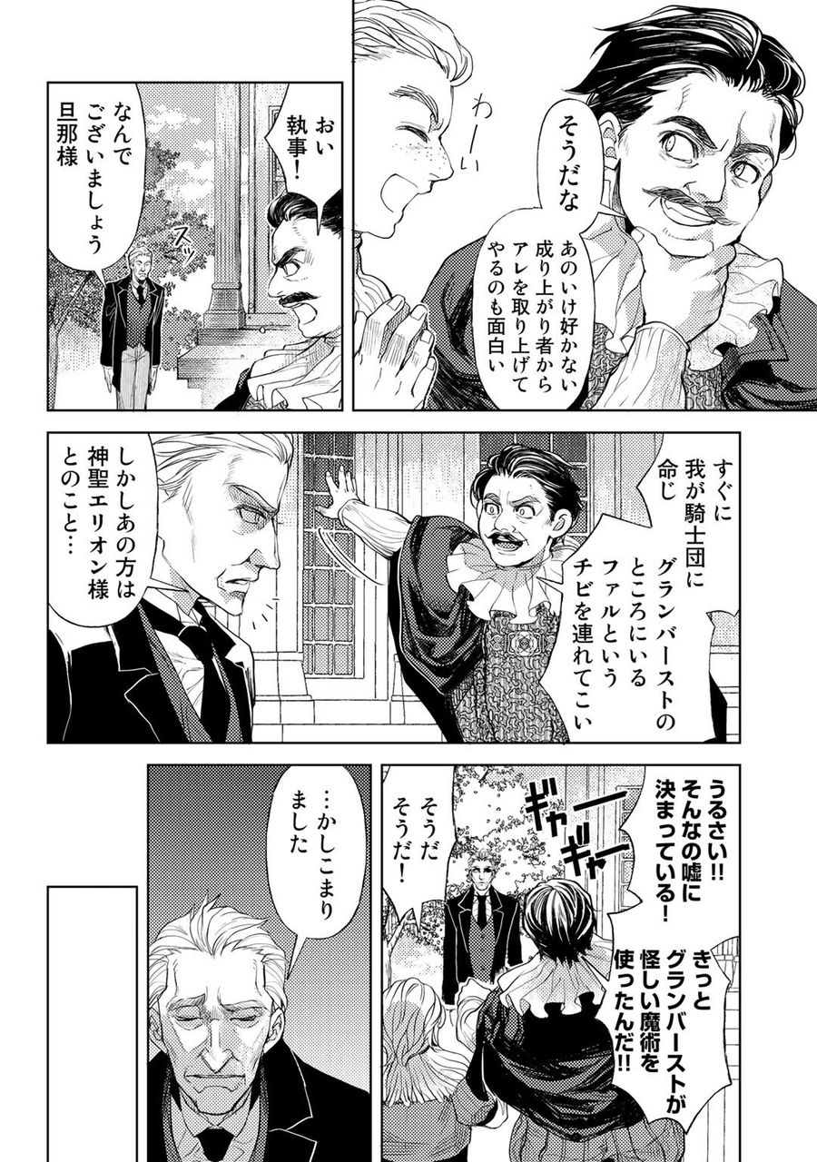 おっさんのリメイク冒険日記 ～オートキャンプから始まる異世界満喫ライフ～ 第31話 - Page 16