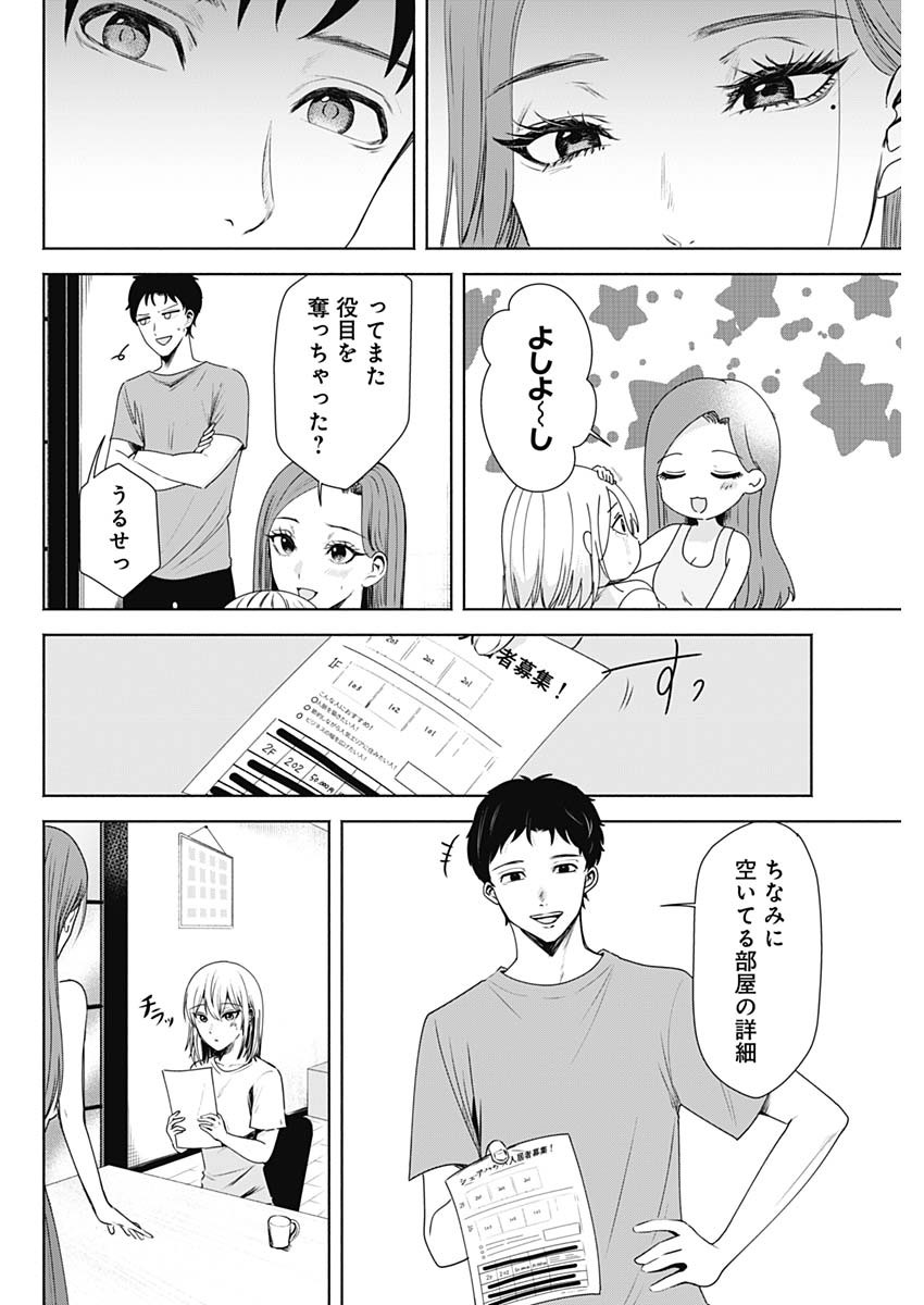ハッピーマリオネット 第1話 - Page 43