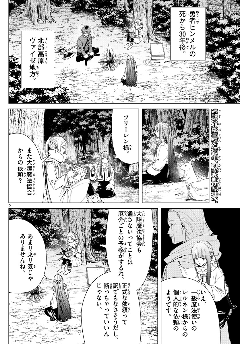 葬送のフリーレン 第81話 - Page 3