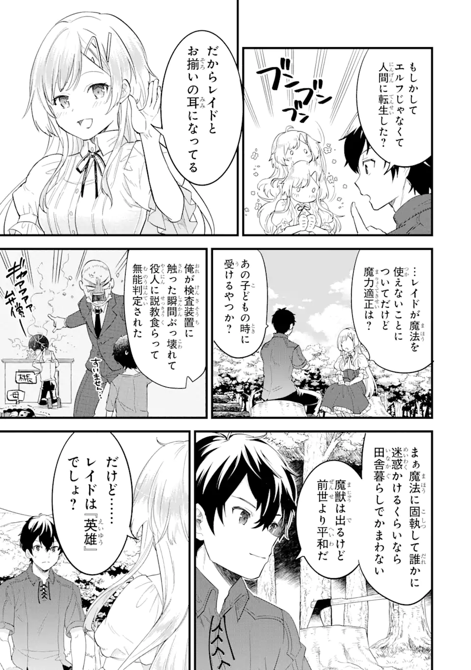 英雄と賢者の転生婚～かつての好敵手と婚約して最強夫婦になりました～ 第1話 - Page 61