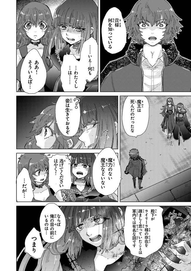 外れスキル「影が薄い」を持つギルド職員が、実は伝説の暗殺者 第30話 - Page 12