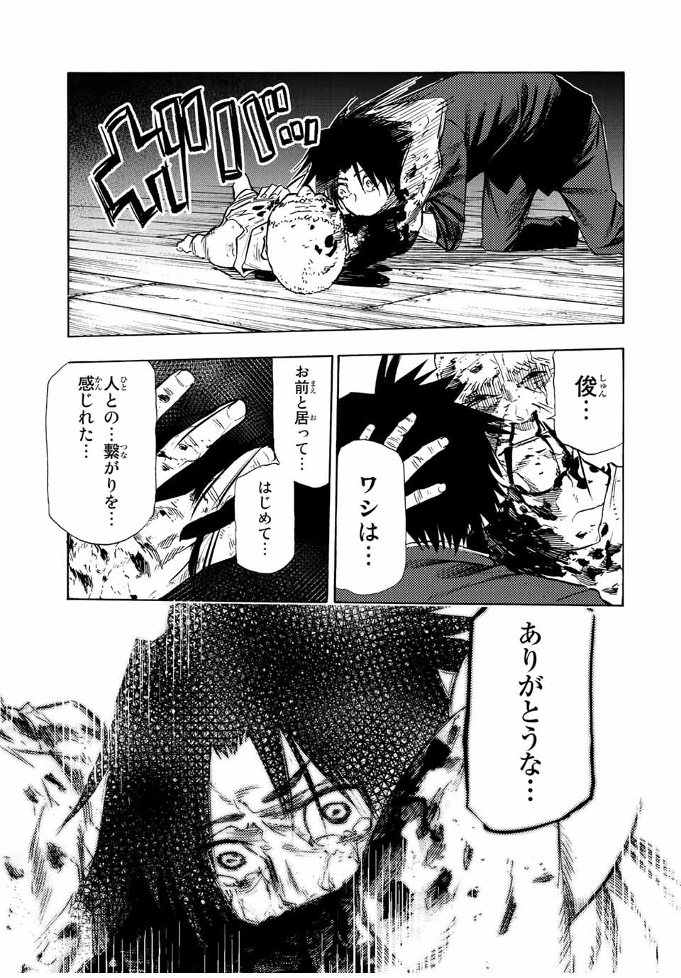 十字架のろくにん 第83話 - Page 7