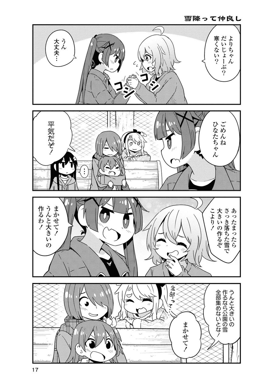 Wataten! An Angel Flew Down to Me 私に天使が舞い降りた！ 第44話 - Page 15