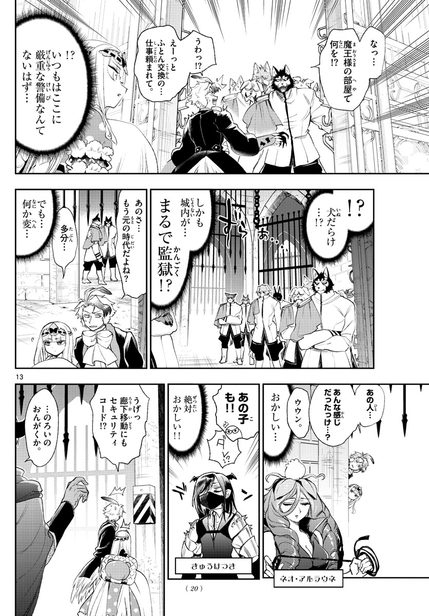 魔王城でおやすみ 第200話 - Page 13