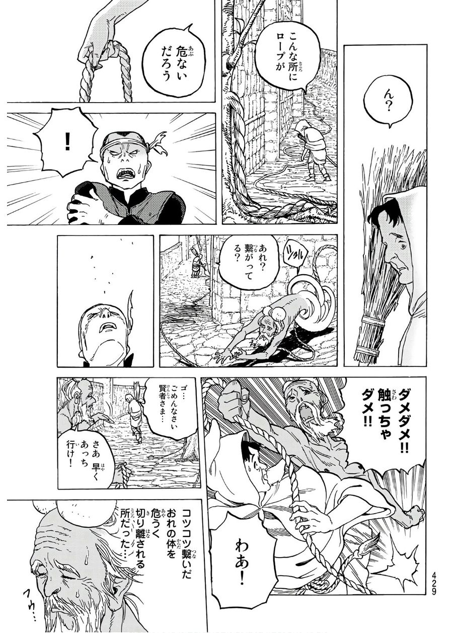 不滅のあなたへ 第91話 - Page 13