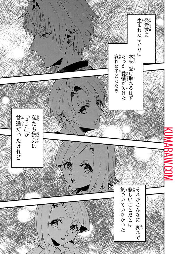 悪夢令嬢は一家滅亡の夢を見た ～私の目的は生き延びることです～ 第1話 - Page 49