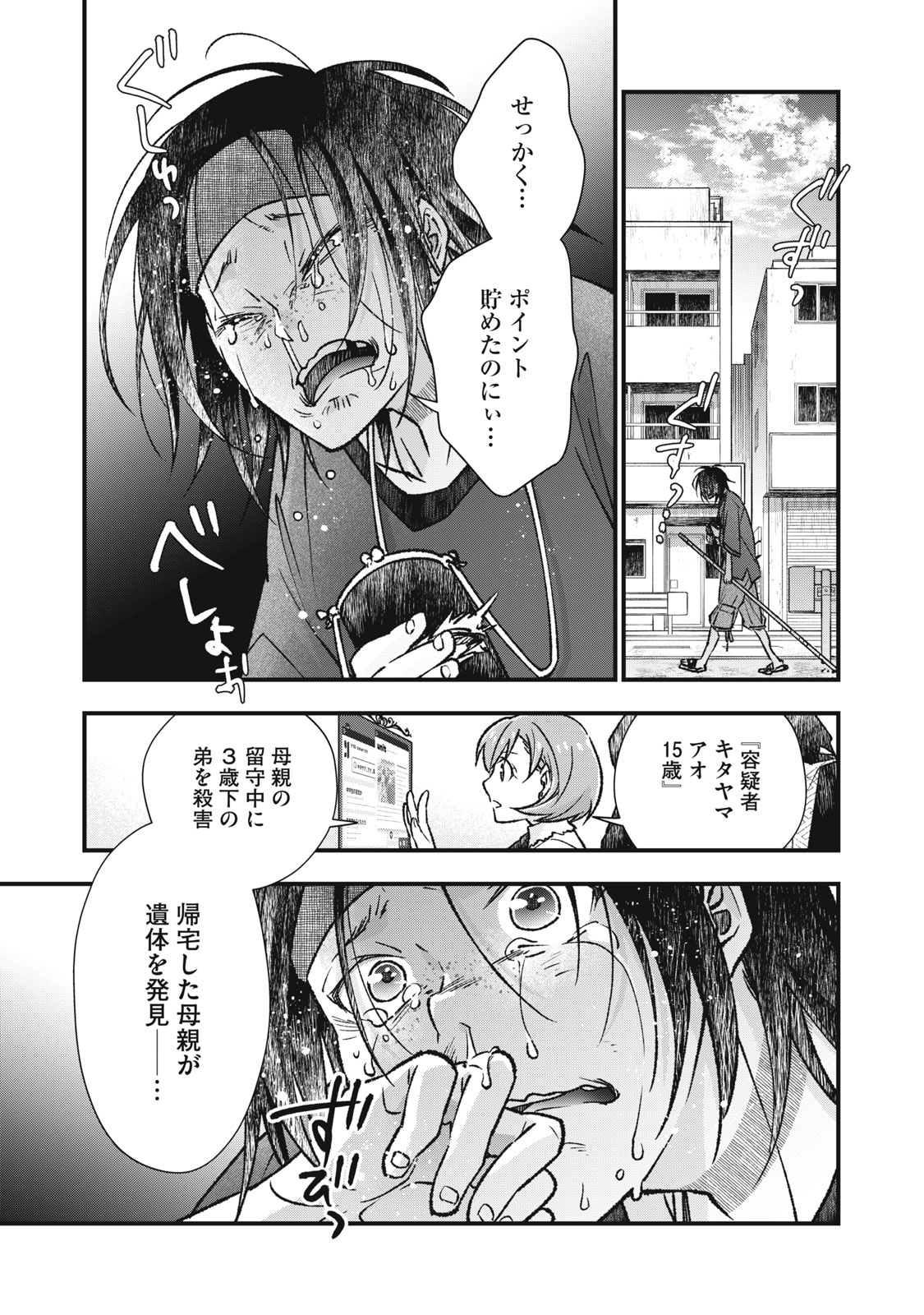 断罪六区 斷罪六區 第12話 - Page 13