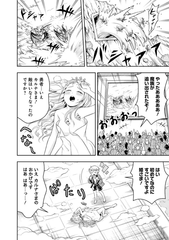 失業賢者の成り上がり　～嫌われた才能は世界最強でした～ 第67話 - Page 10