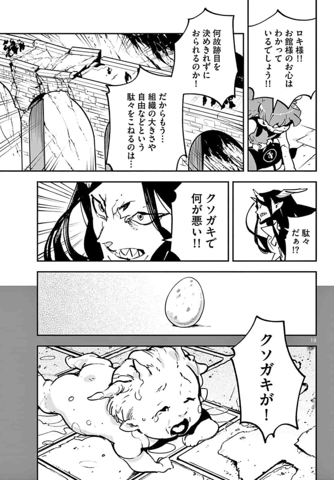 任侠転生 -異世界のヤクザ姫- 第20.1話 - Page 19