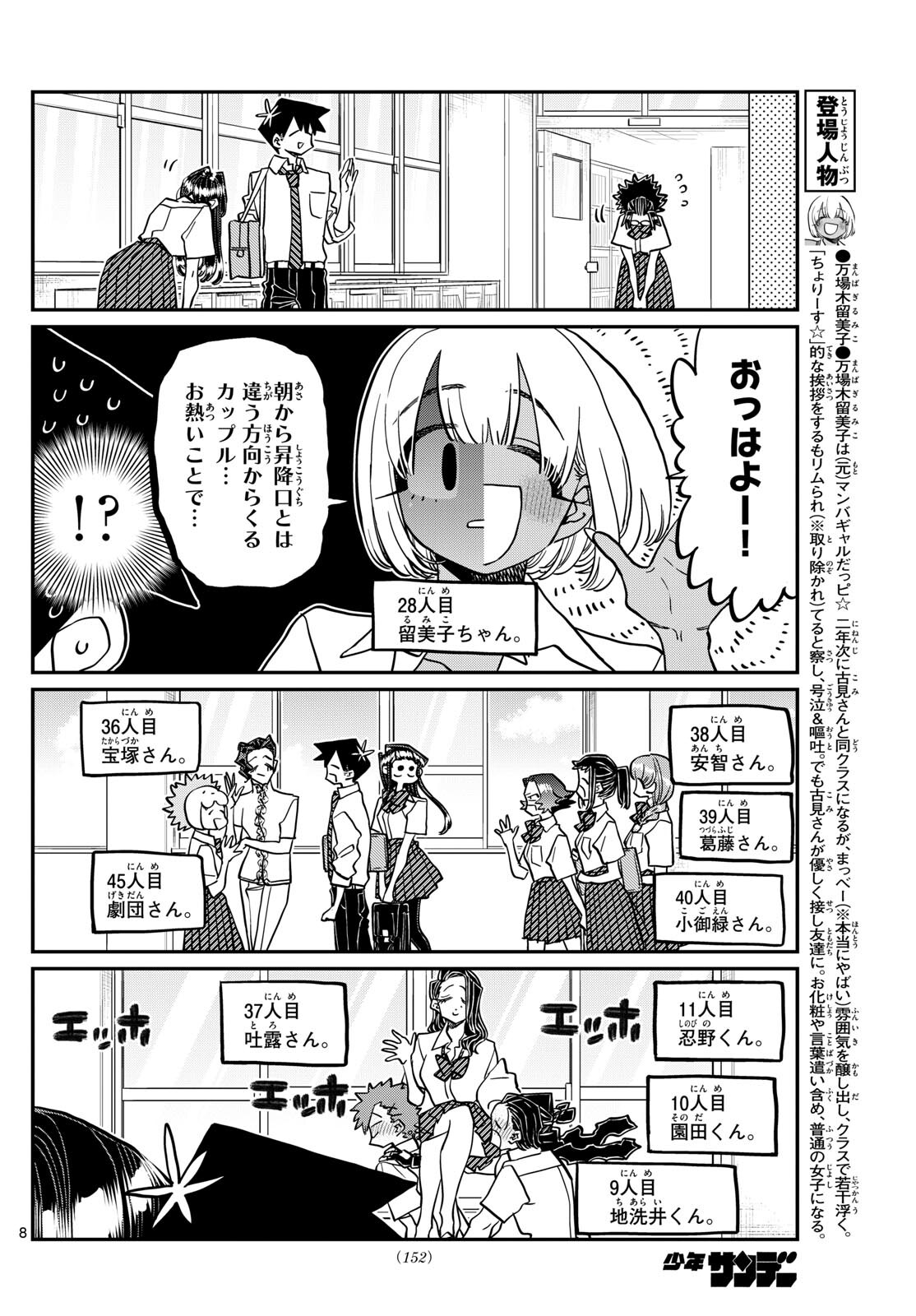 古見さんは、コミュ症です 第415話 - Page 8