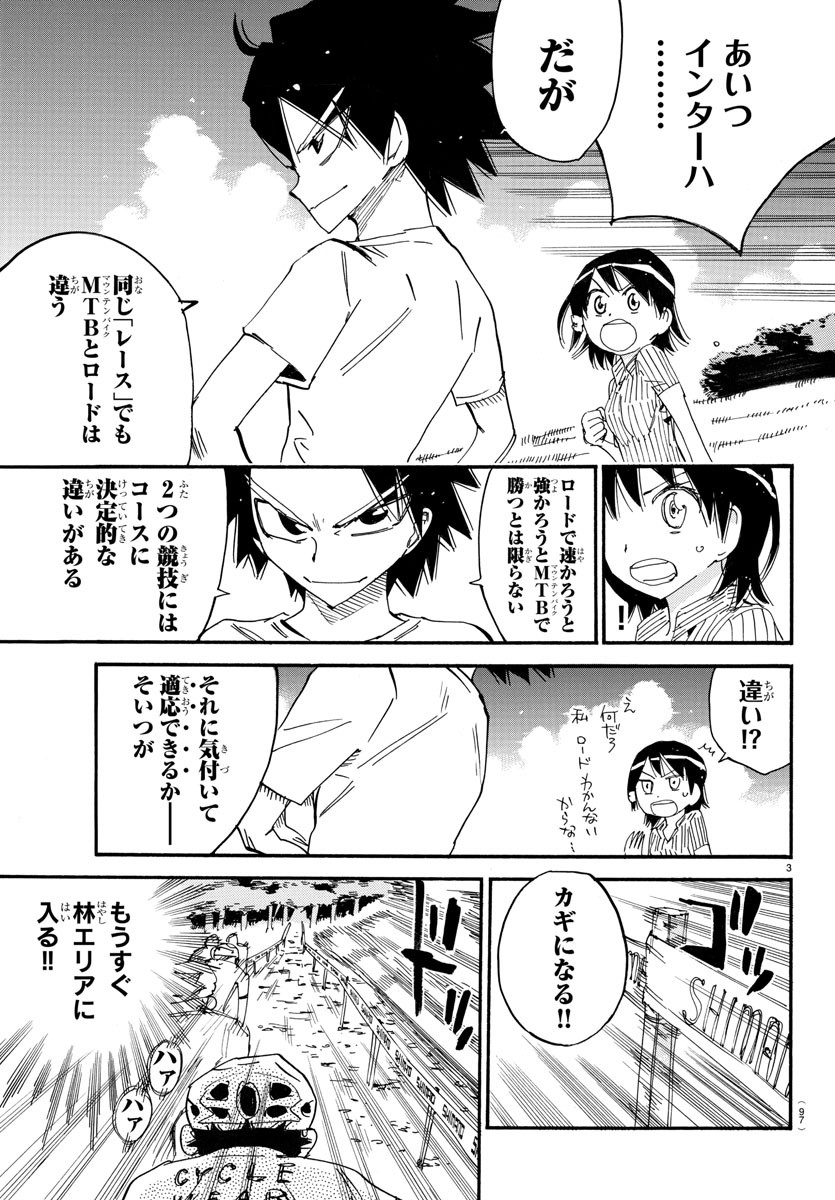 弱虫ペダル 第581話 - Page 4