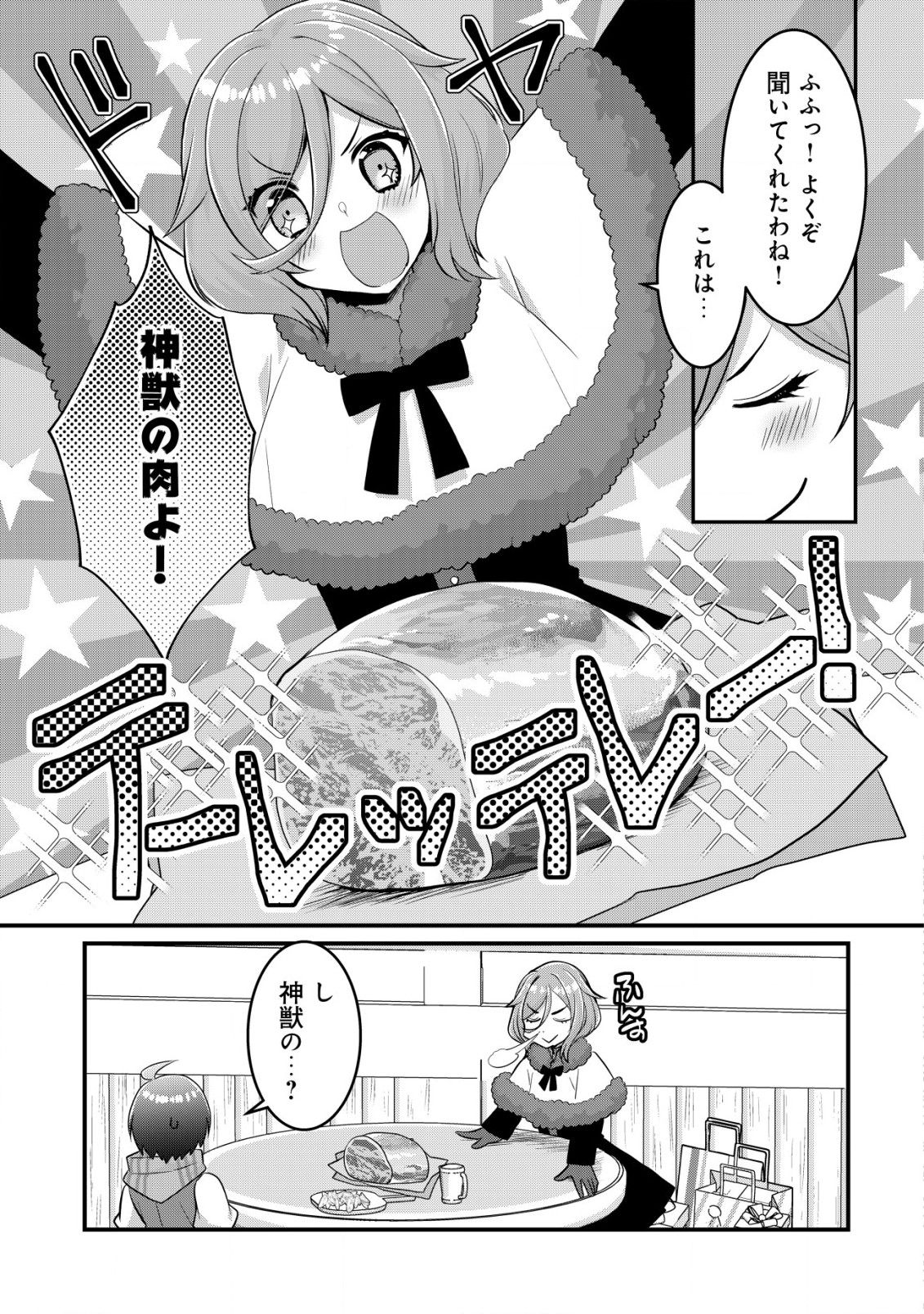 ジャガイモ農家の村娘、剣神と謳われるまで。 第4.2話 - Page 1