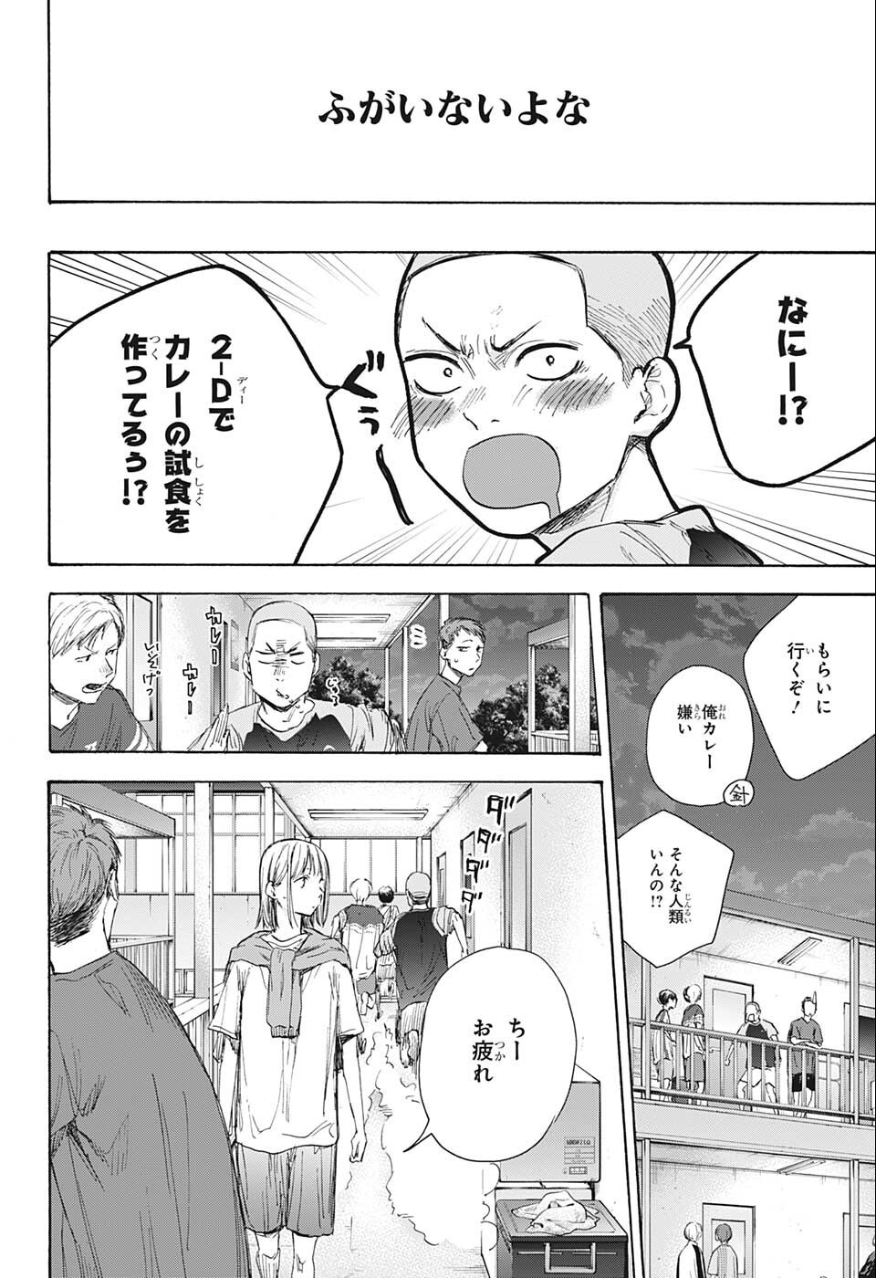 アオのハコ 第54話 - Page 10