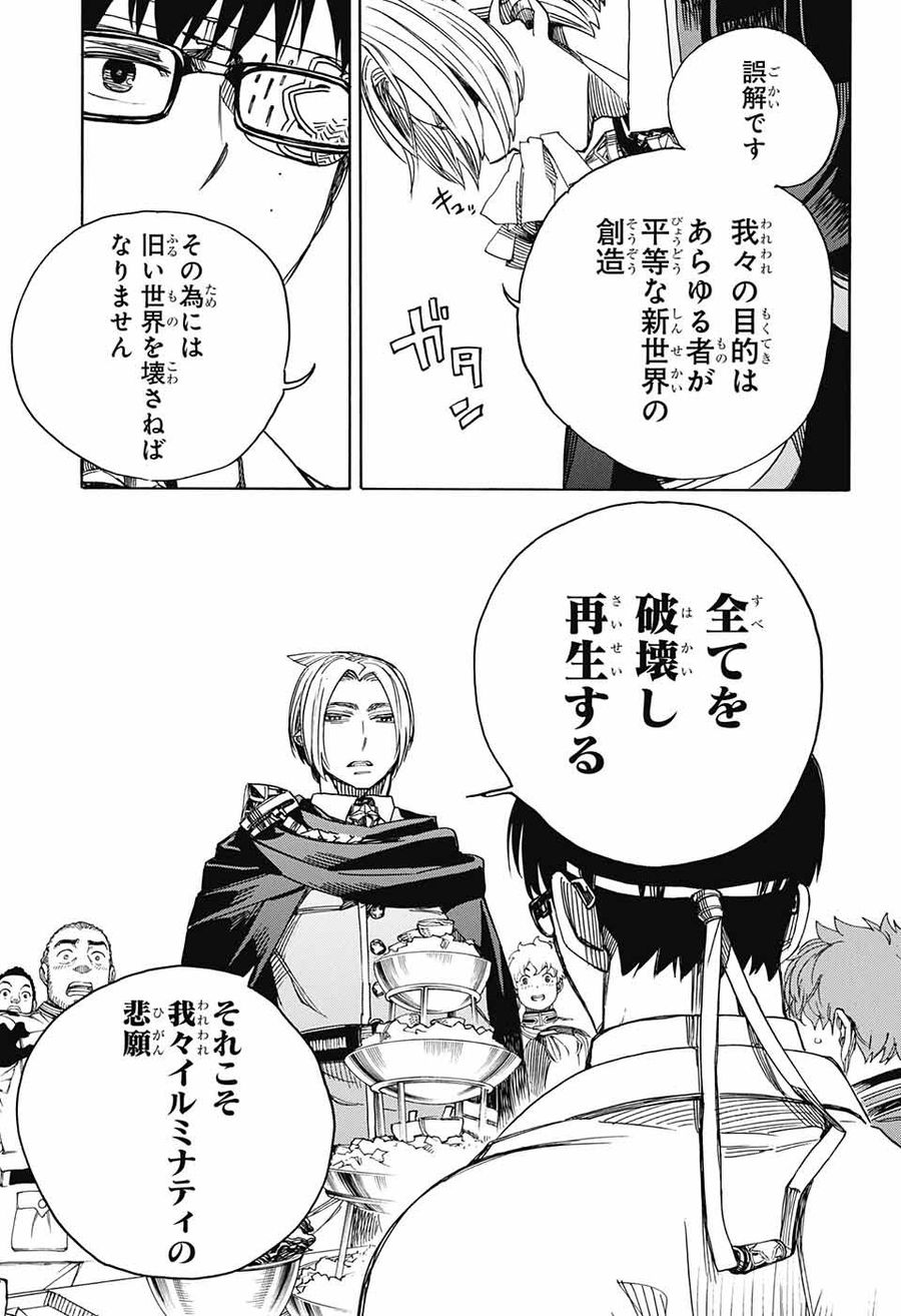 青の祓魔師 第111話 - Page 27