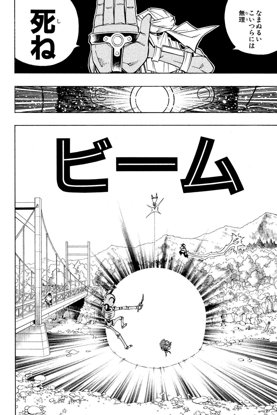 シャーマンキングザスーパースター 第151話 - Page 14