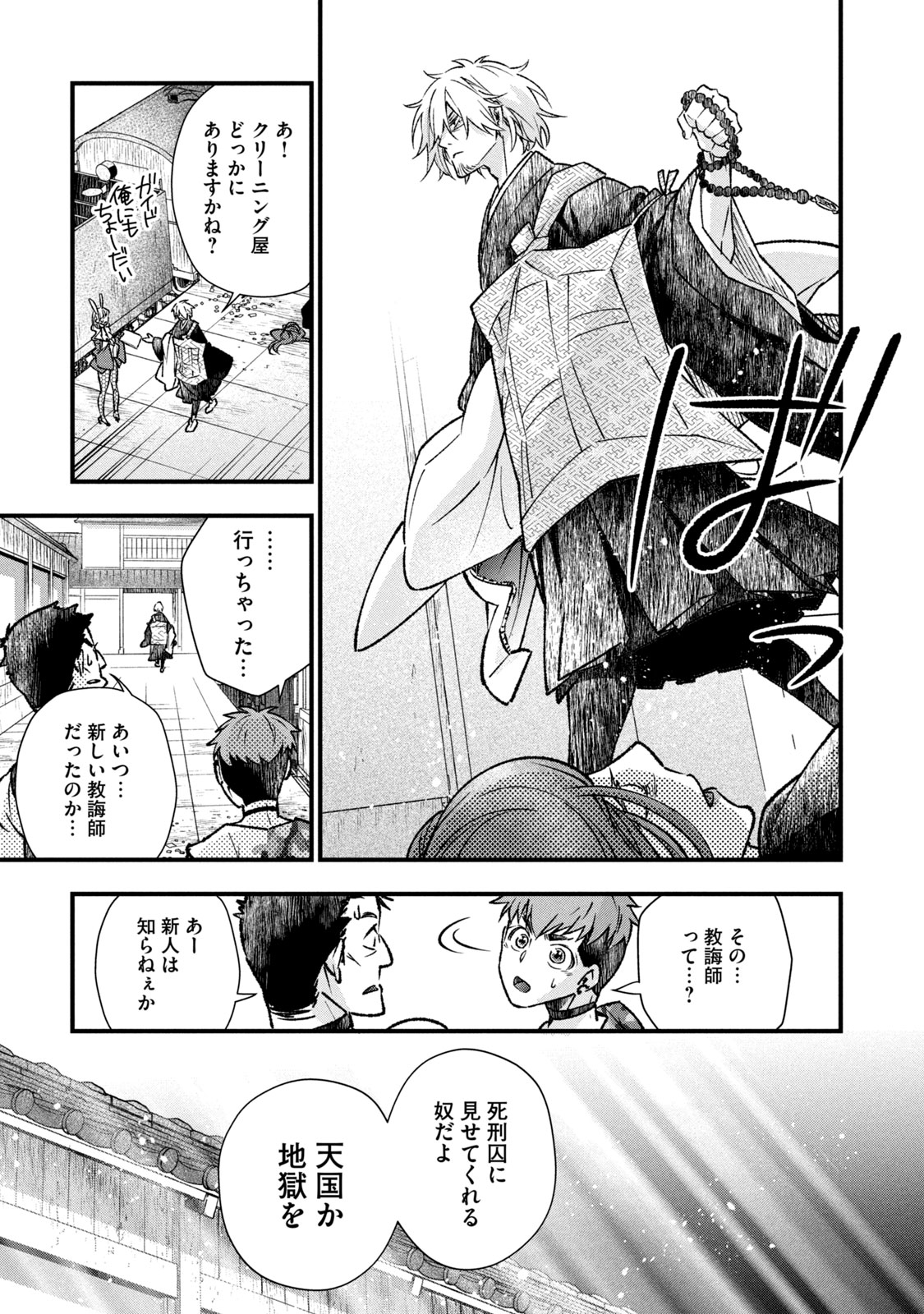 断罪六区 斷罪六區 第1.1話 - Page 27