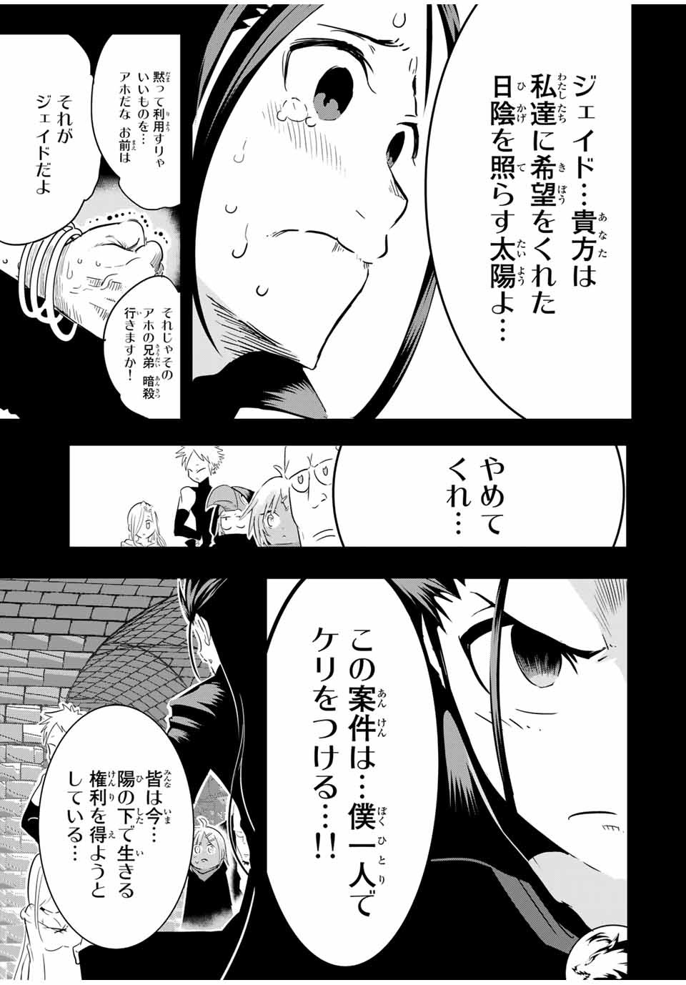 転生したら第七王子だったので、気ままに魔術を極めます 第24話 - Page 8