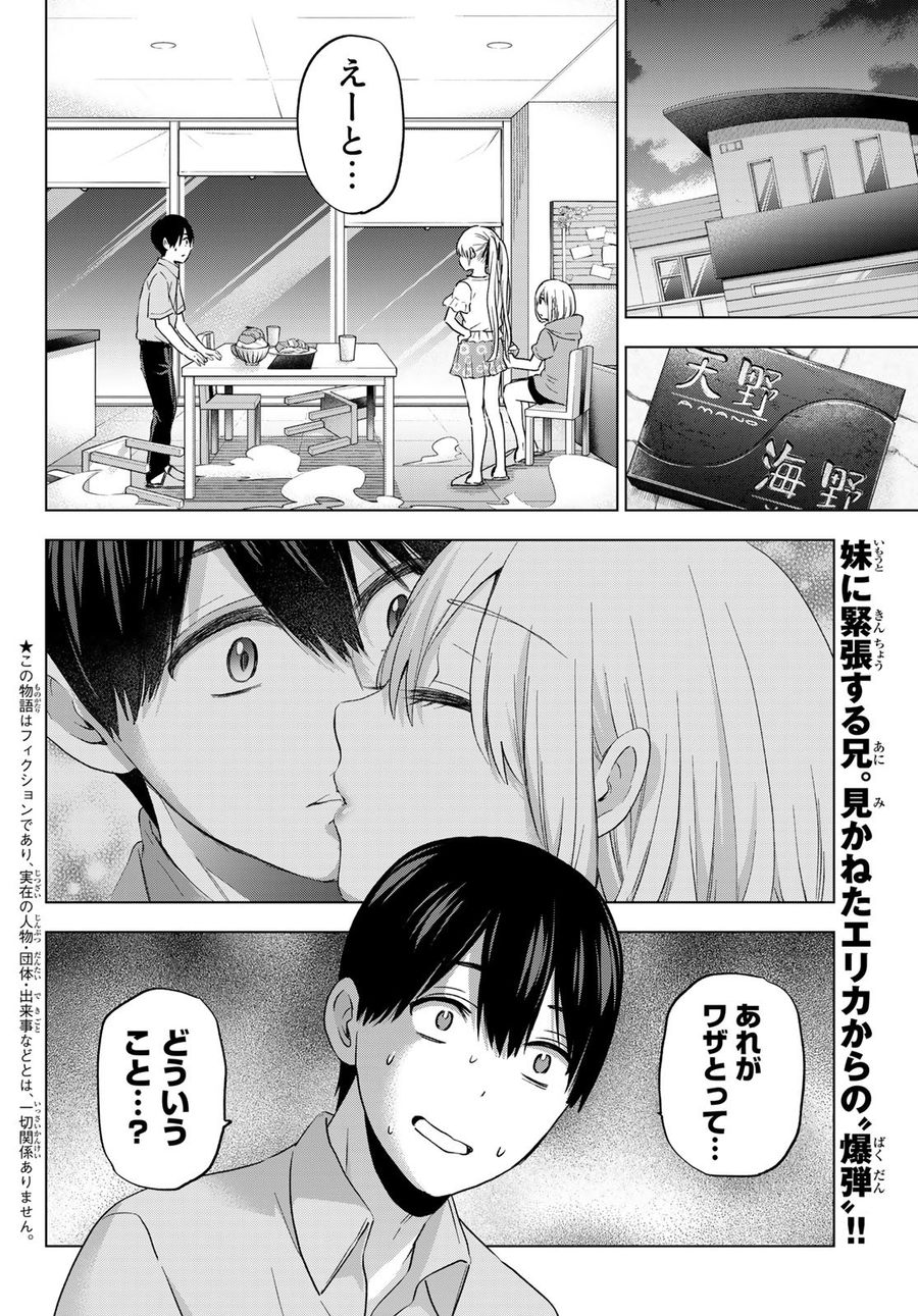 カッコウの許嫁 第99話 - Page 2