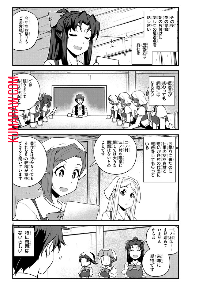 異世界のんびり農家 第240話 - Page 2