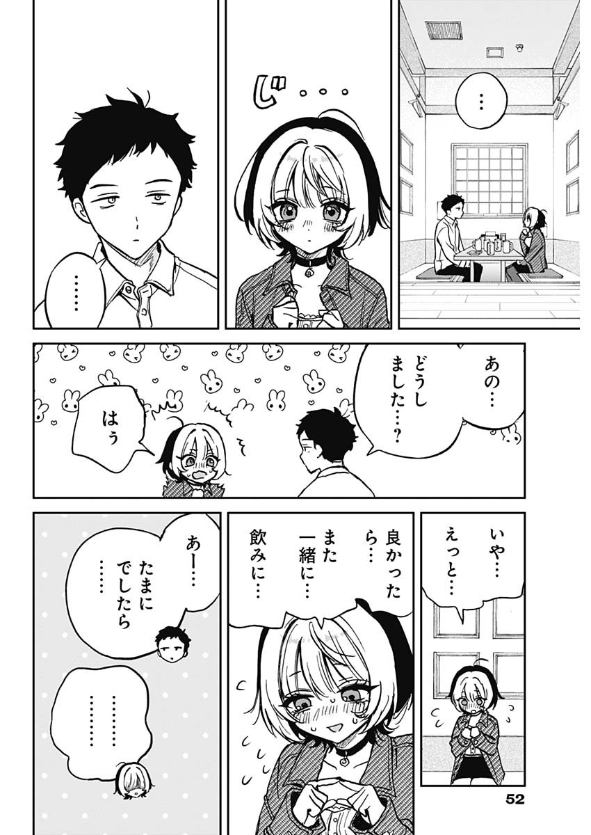 のあ先輩はともだち。 第1話 - Page 31