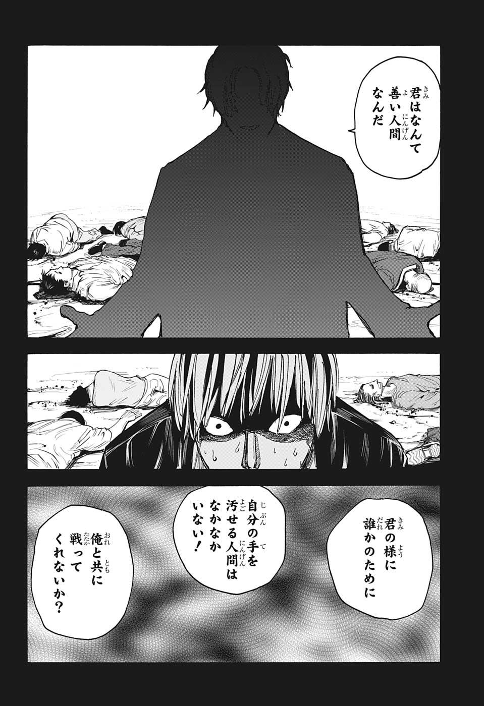 SAKAMOTO -サカモト- 第30話 - Page 2