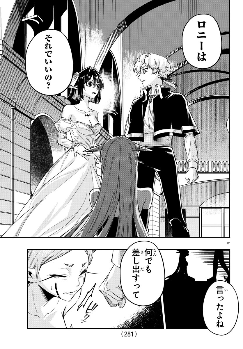 宝血のロニー 第11話 - Page 17