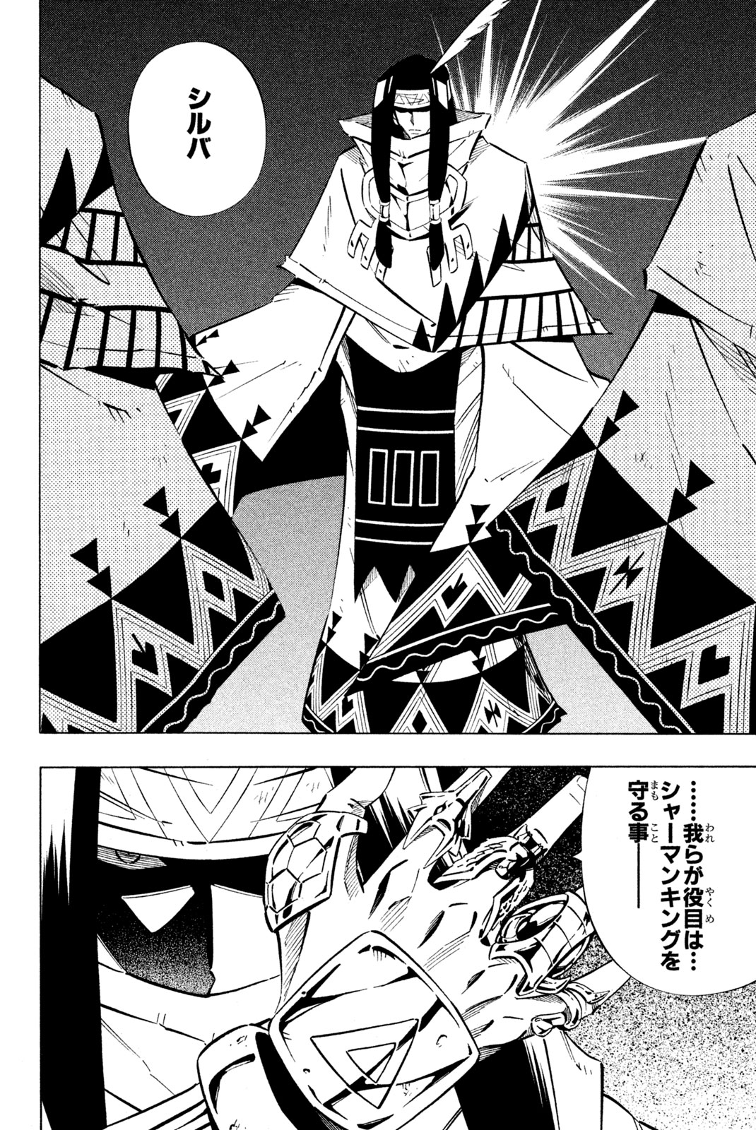シャーマンキングザスーパースター 第243話 - Page 16