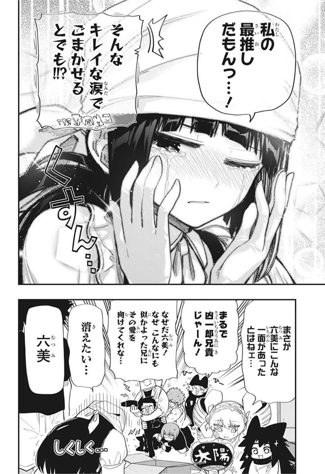 夜桜さんちの大作戦 第108話 - Page 20