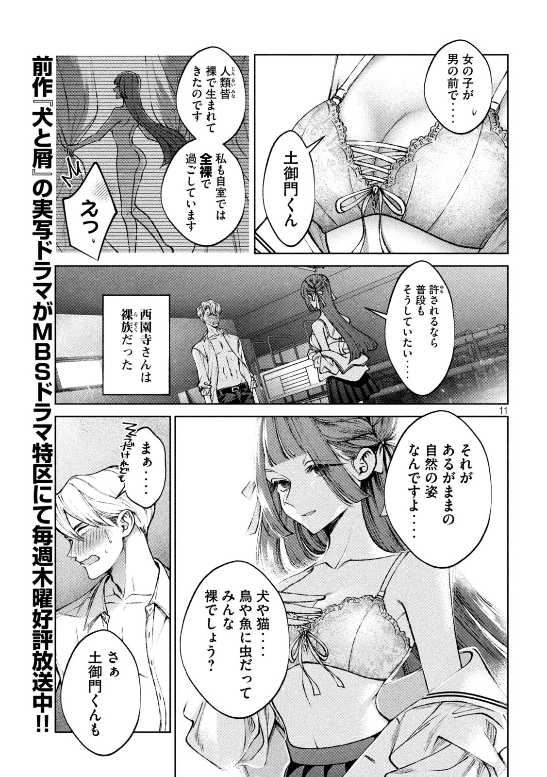 みょーちゃん先生はかく語りき 第19話 - Page 25