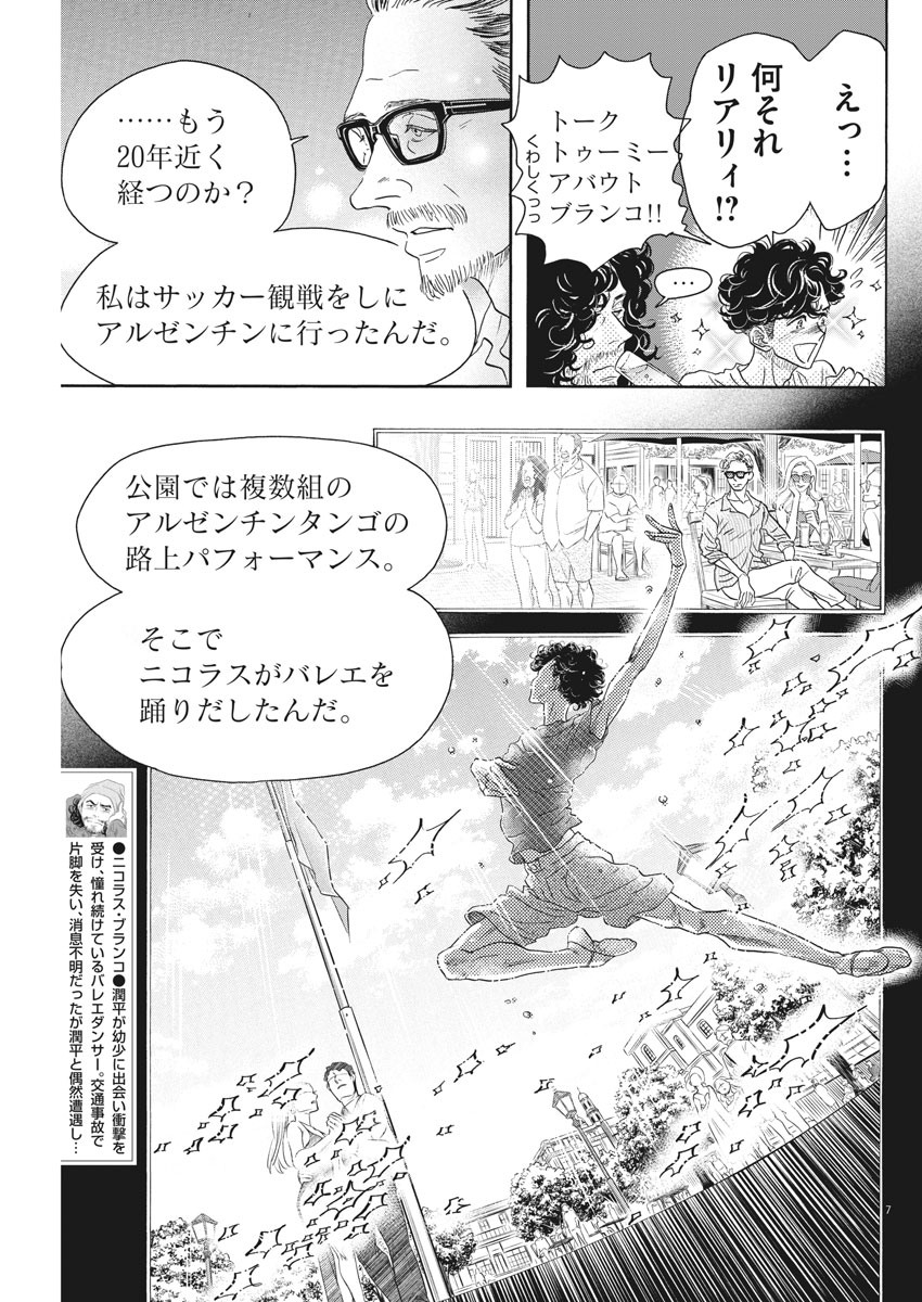 ダンス・ダンス・ダンスール 第163話 - Page 7