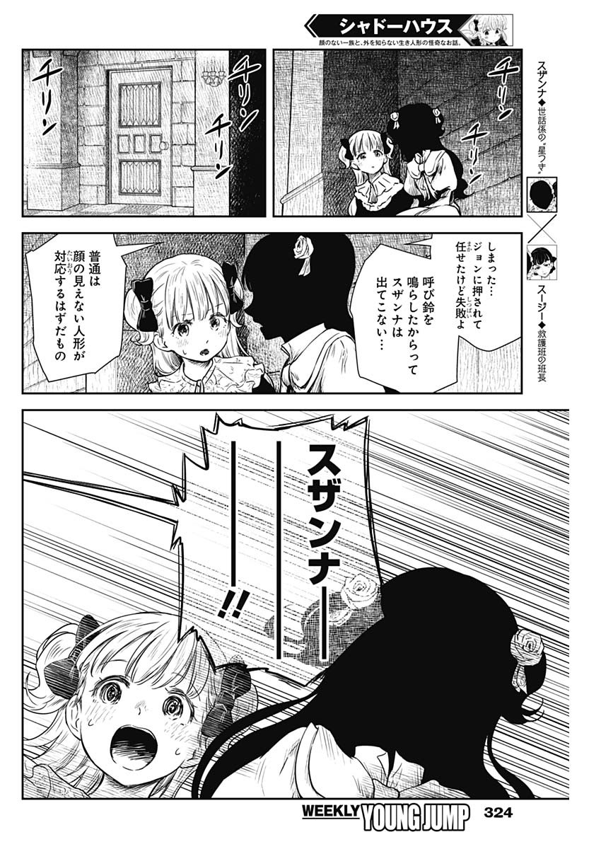 シャドーハウス 第91話 - Page 10