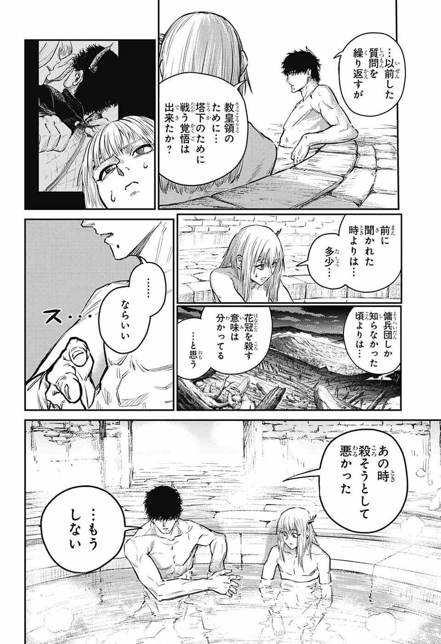 戦奏教室 第10話 - Page 62