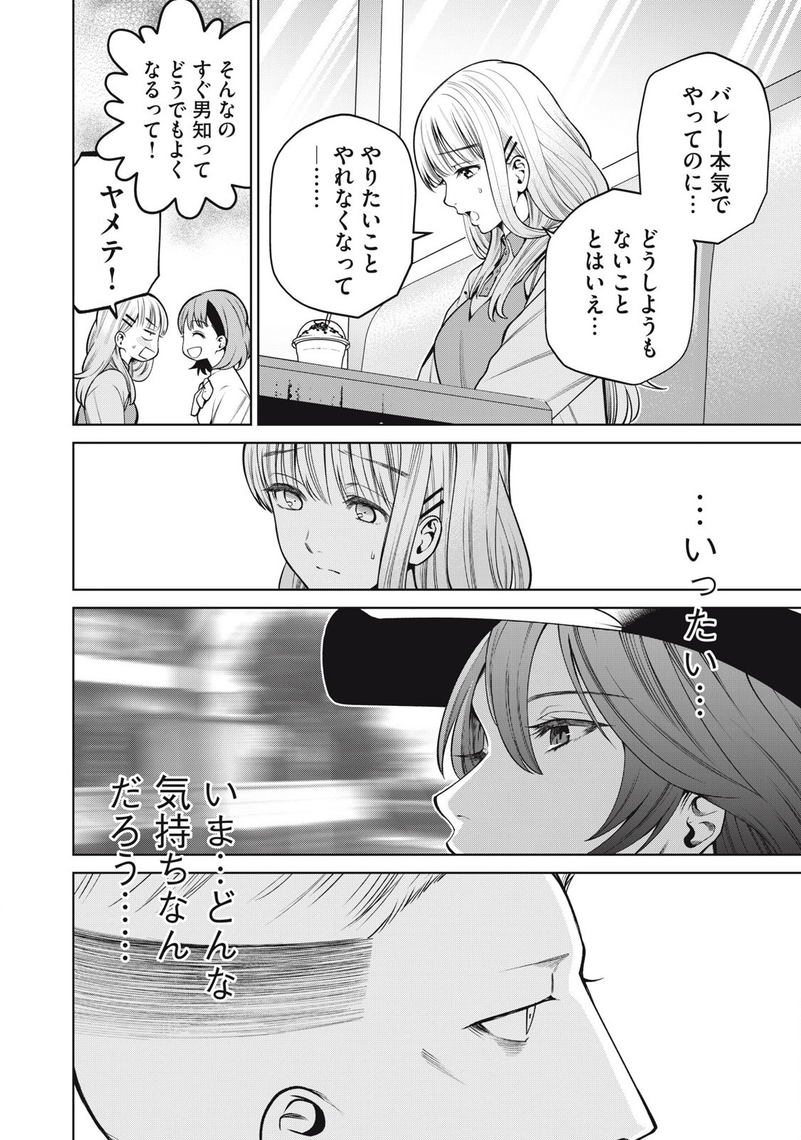 スケアリー・キャンパス・カレッジ・ユニバーシティ 第66話 - Page 8