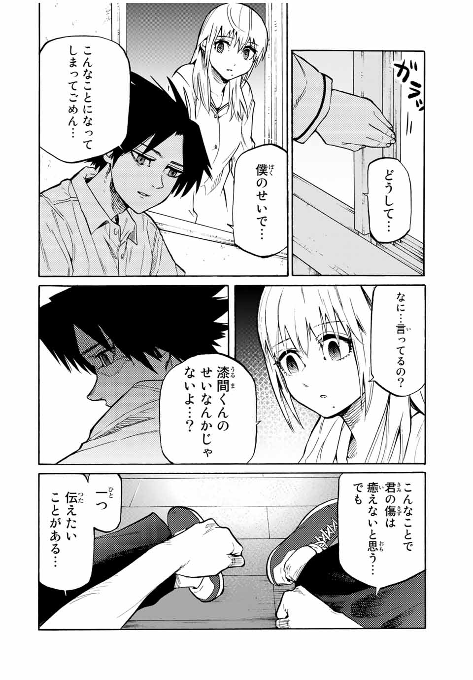 十字架のろくにん 第38話 - Page 6