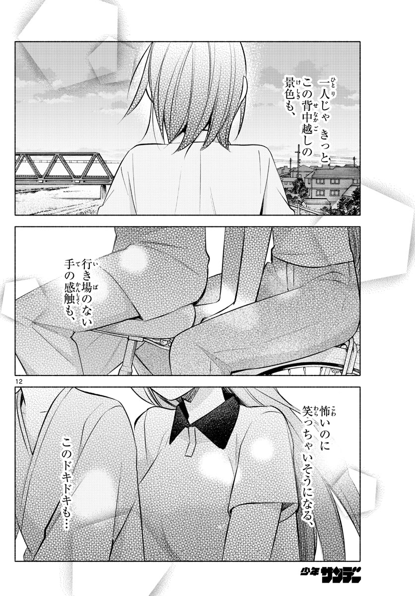 君と悪いことがしたい 第17話 - Page 12