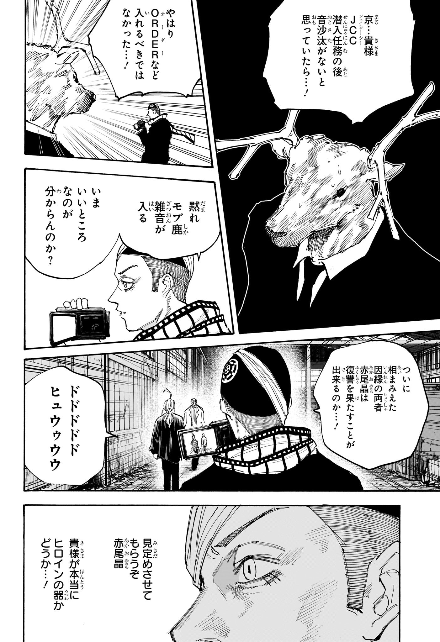 SAKAMOTO -サカモト- 第129話 - Page 5