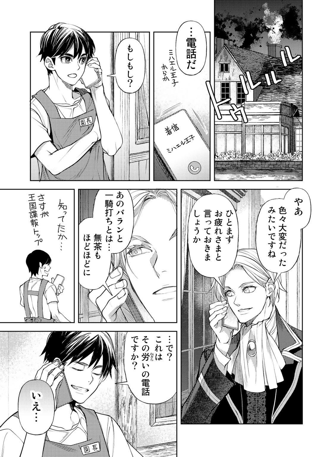 おっさんのリメイク冒険日記 ～オートキャンプから始まる異世界満喫ライフ～ 第37話 - Page 9