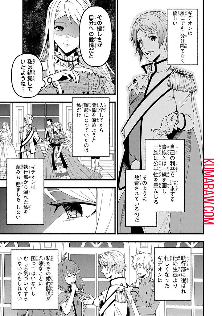 悪夢令嬢は一家滅亡の夢を見た ～私の目的は生き延びることです～ 第2話 - Page 19