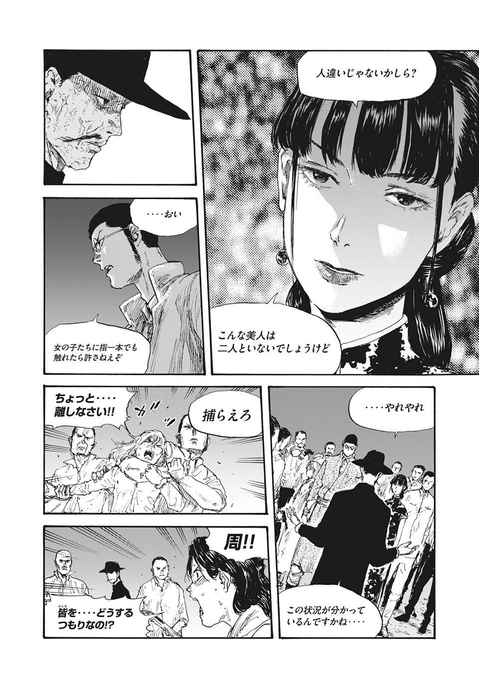 満州アヘンスクワッド 第28話 - Page 4