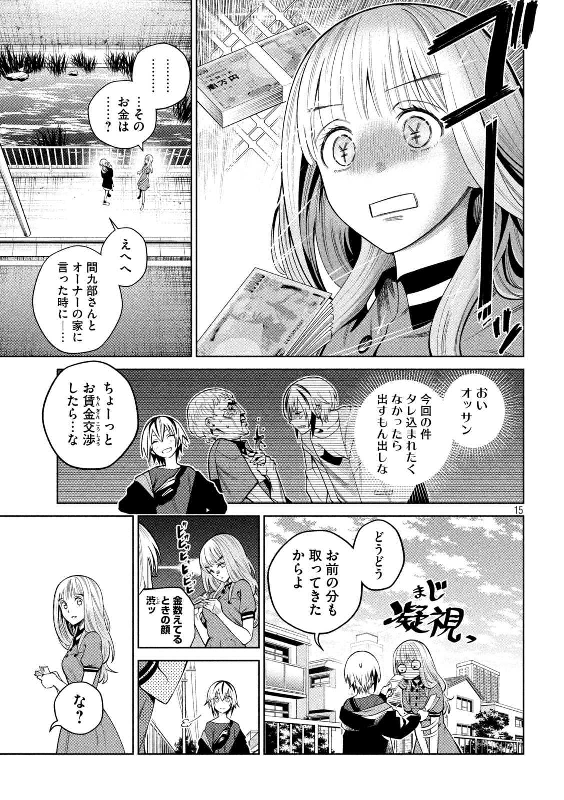 スケアリー・キャンパス・カレッジ・ユニバーシティ 第9話 - Page 15