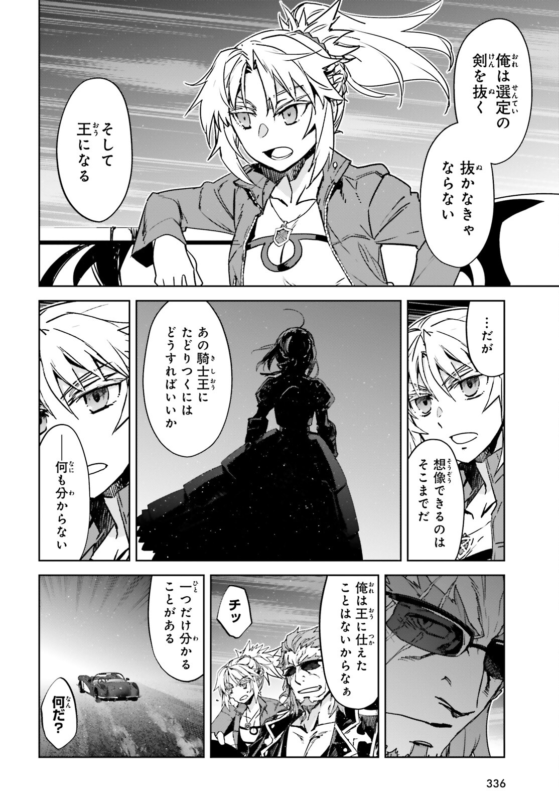 Fate / Apocrypha 第52話 - Page 18