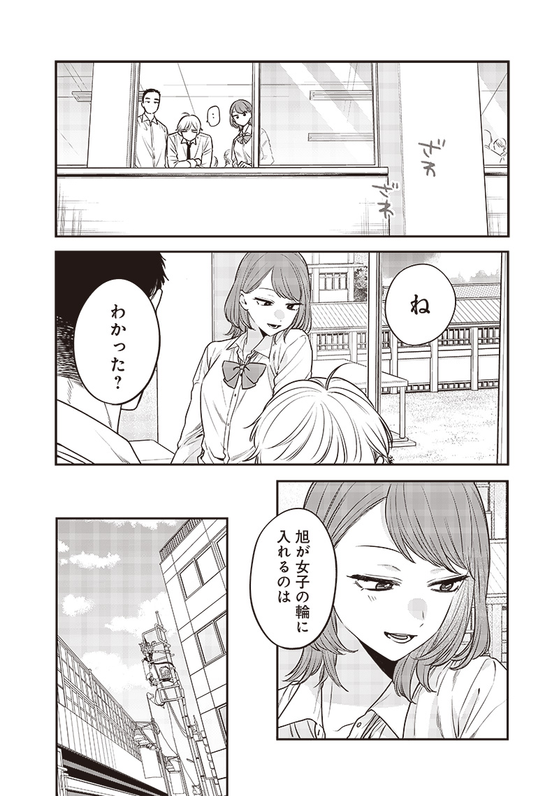 姉のともだち 第3話 - Page 22