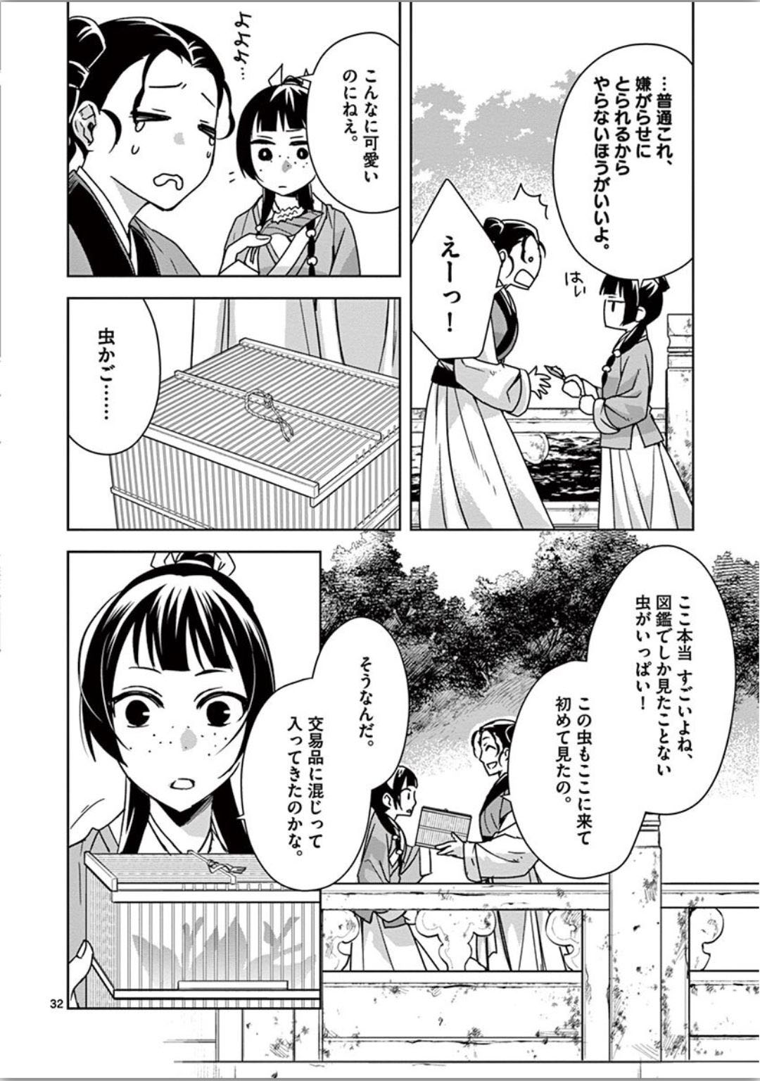 薬屋のひとりごと (KURATA Mi 第37話 - Page 32