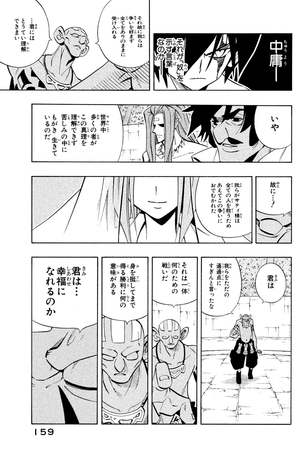 シャーマンキングザスーパースター 第223話 - Page 15