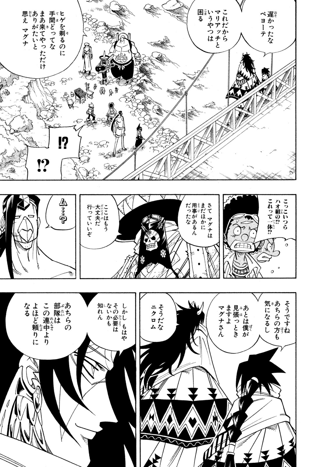 シャーマンキングザスーパースター 第149話 - Page 9
