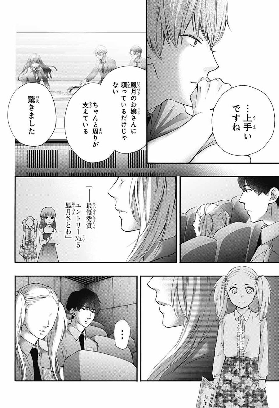 この音とまれ! 第85話 - Page 10