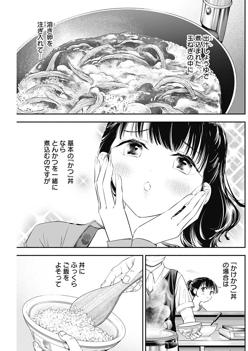 女優めし 第22話 - Page 5