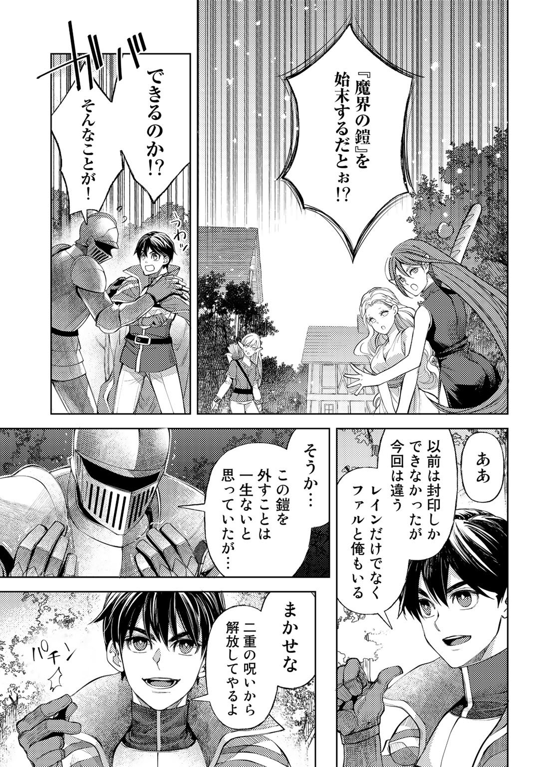 おっさんのリメイク冒険日記 ～オートキャンプから始まる異世界満喫ライフ～ 第43話 - Page 7