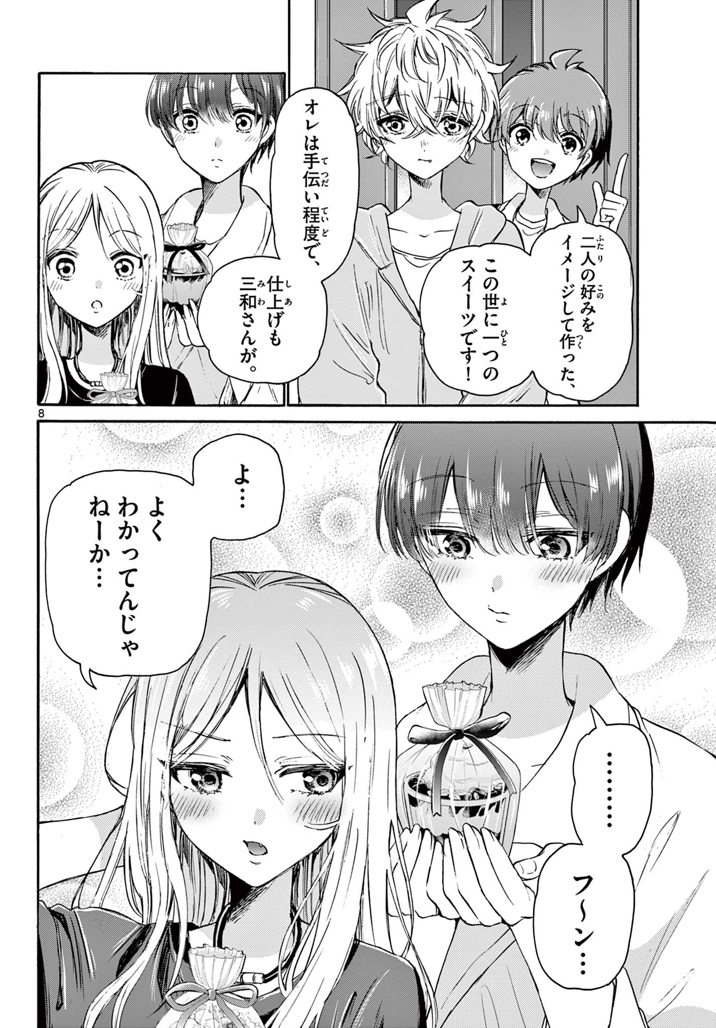 帝乃三姉妹は案外、チョロい。 第43話 - Page 8