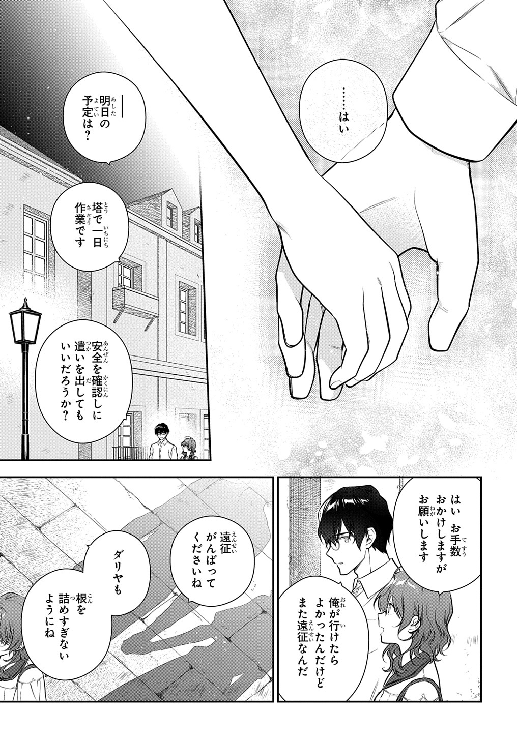 魔導具師ダリヤはうつむかない ～Dahliya Wilts No More～ 第27.2話 - Page 23